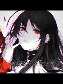 奇怪這個(gè)宿主太冷了