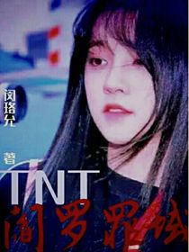 TNT：阎罗罪域-d020