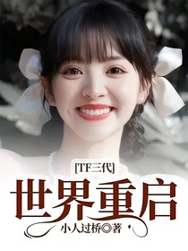 TF三代：世界重啟