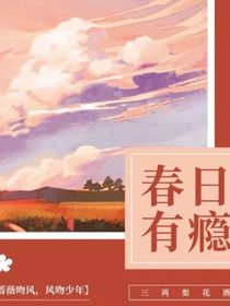 夏日有癮