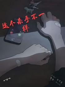 這個殺手不一樣