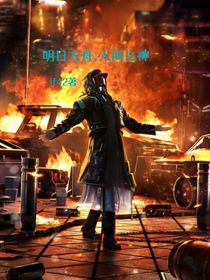 明日方舟：人间之神