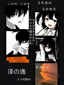澤逸