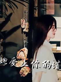 刘耀文：她爱上你的谎
