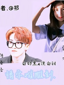 何洛洛：情字難雕刻
