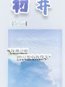 Hatsui