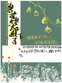 殿下，碧蓮不要你了！