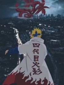 火影：現(xiàn)至影界？