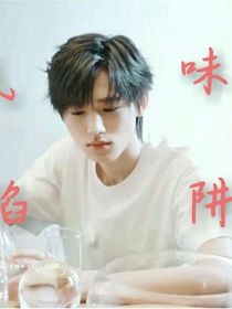 气味陷阱