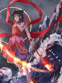 哪吒——永夜