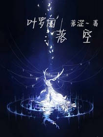 葉羅麗：落空