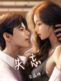 失忘