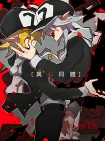 凹凸世界：让他们回来！