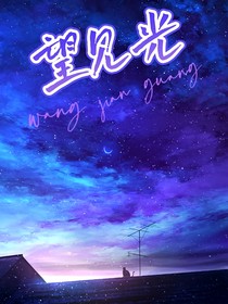 望見光
