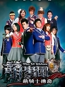 萌学园诶