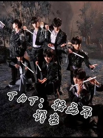 TNT：特务不好当