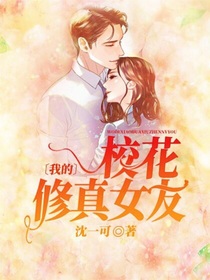 真修女友