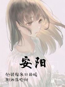 安陽灑落心間