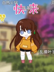 人類葉子跟吸血鬼小包
