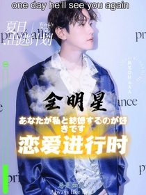 全明星：恋爱进行时-d195
