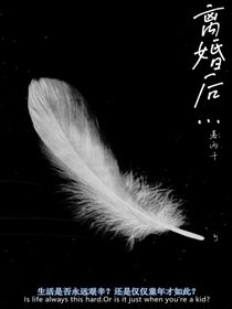 离婚后
