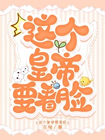 這個皇帝要看臉