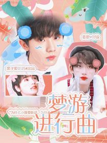 TNT：梦游进行曲