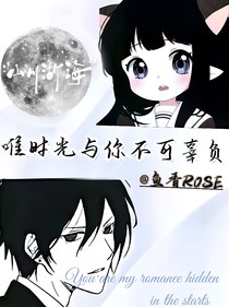 唯時光與你不可辜負……