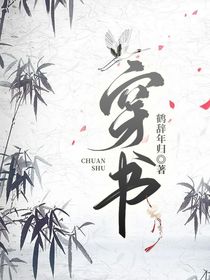 穿到我自己的书里是个什么体验