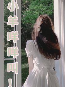 TNT：小羊咩咩叫