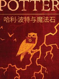 哈利波特一