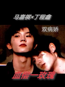 玫瑰一囹圄