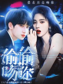 严浩翔：偷偷吻你