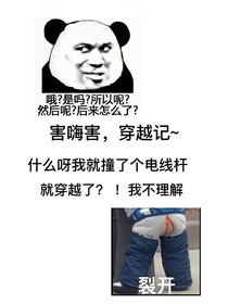 TNT：害嗨害，穿越記