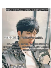 落叶归根，花落下
