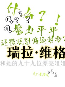 什么？！魔力平平还被贬到偏远封地