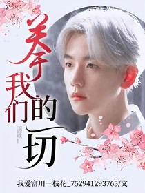 關(guān)于我們的一切