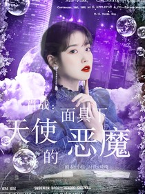 肖战：天使面具下的恶魔