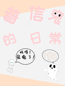 普信鬼的日常