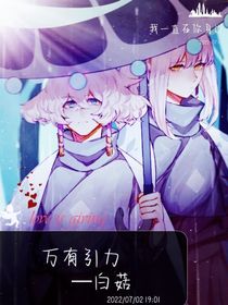 光遇——万有引力