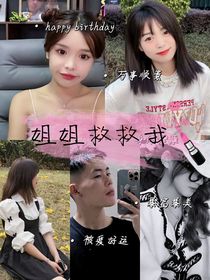 姐姐救救我