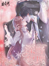 深野玫瑰