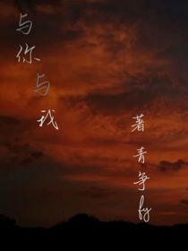 与你与我fy