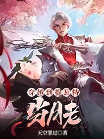穿越到提瓦特当月老