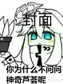 哈？凹凸看我？