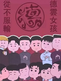 DYS语录