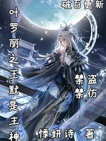 葉羅麗之王默是主神