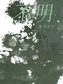 不明……