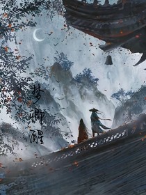 梦卿醒