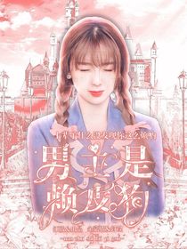 三代重生之男主是癞皮狗